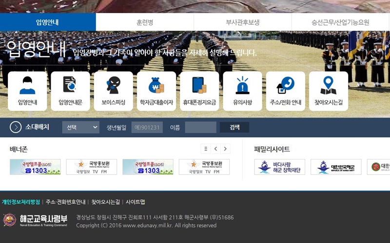 입영부대 조회 홈페이지 소개