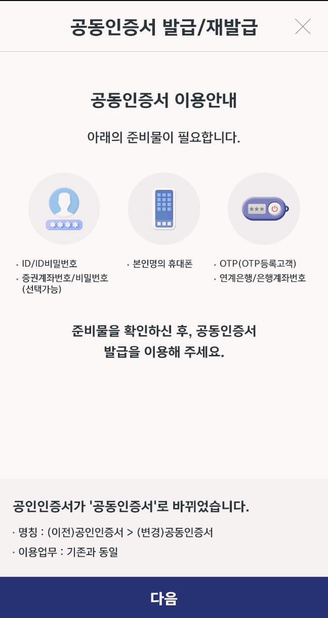 미성년자 계좌개설 / 키움증권*국민은행