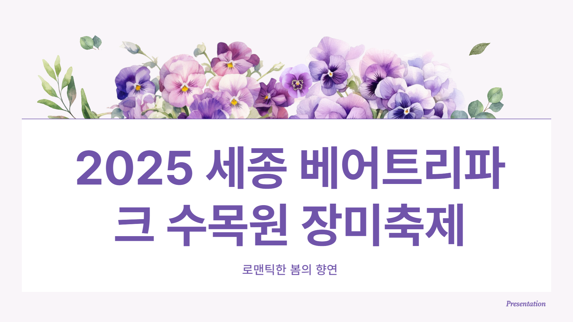 세종 베어트리파크 수목원 장미축제