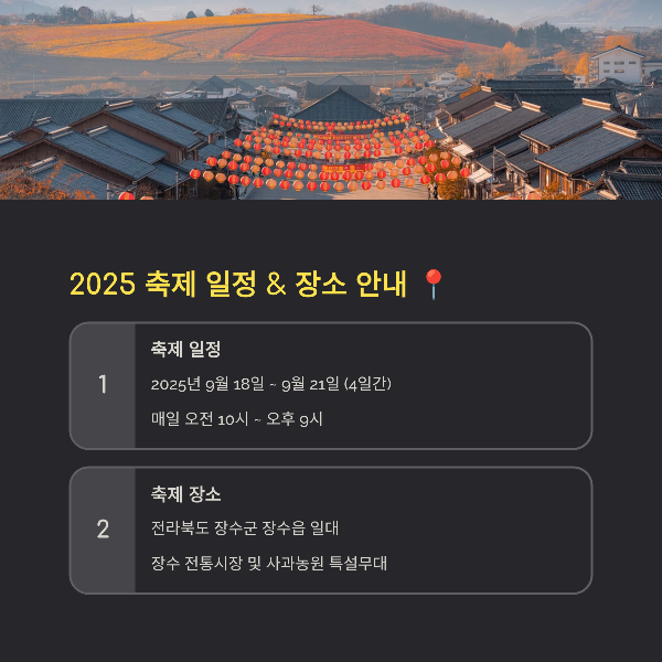 2025 축제 일정 &amp; 장소 안내