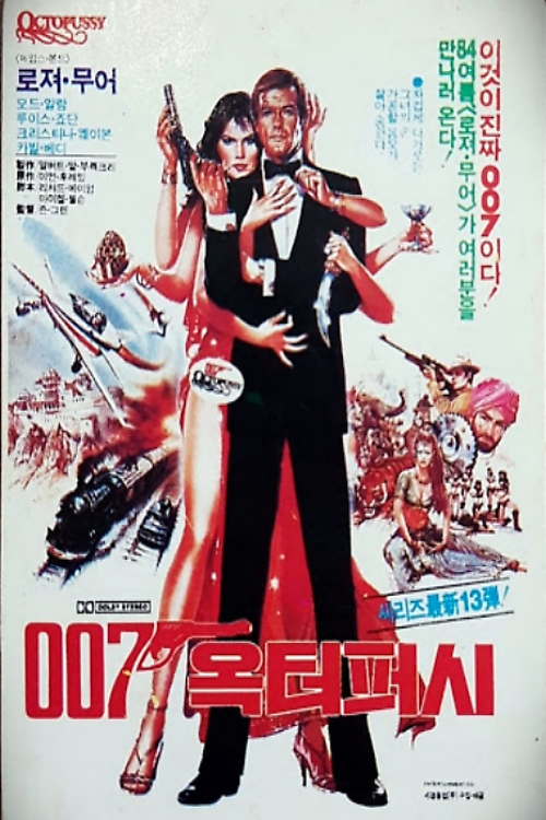 007 포스터