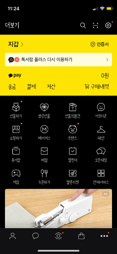 카카오페이 현금영수증&#44; 카카오페이 현금영수증 신처어 정보&#44; 카카오페이 연말정산&#44; 카카오페이 소득공제&#44; 카카오페이머니 현금영수증&#44; 카카오 현금영수증&#44; 카카오페이 지갑