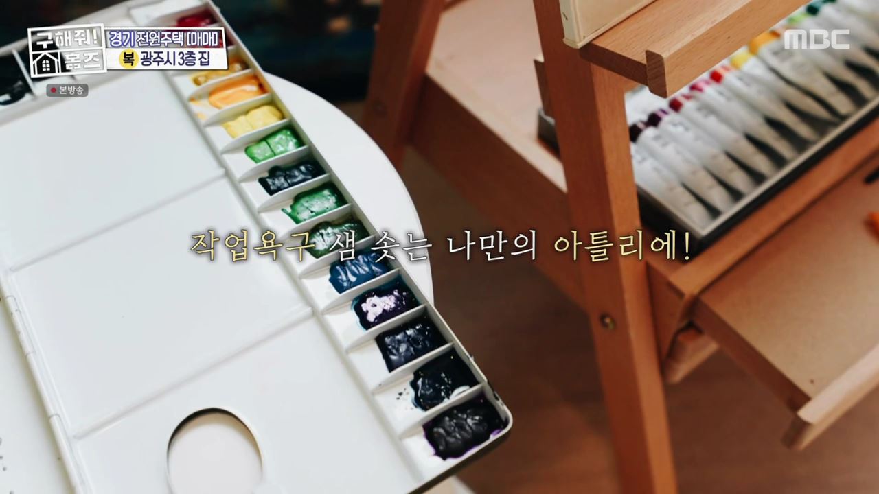 구해줘홈즈 광주시 도척면 궁평리 뜻밖의 주택 하우스 매물 가격 및 구조 인테리어 리모델링 소개