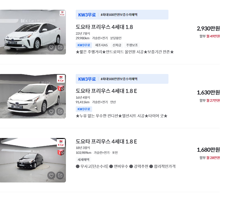 도요타 프리우스 중고차 가격 시세표 세금 계산