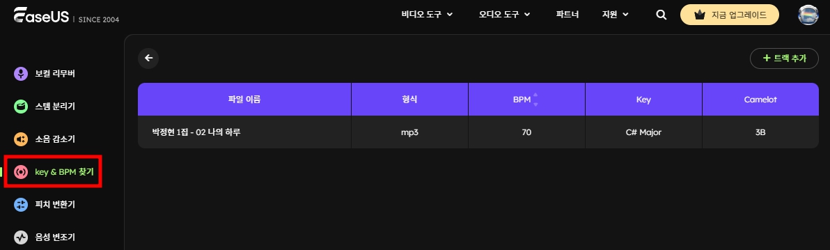 이지어스 보컬 리무버