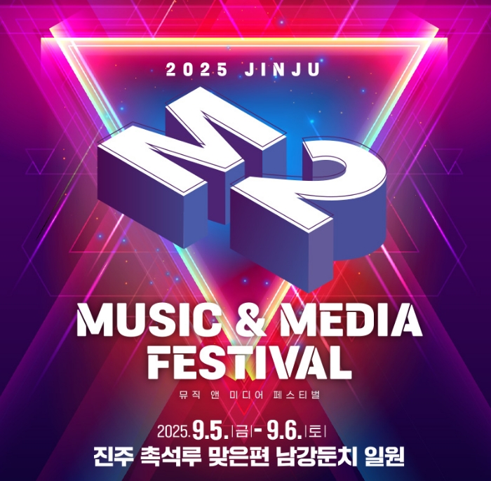 진주 M2페스티벌 관련이미지