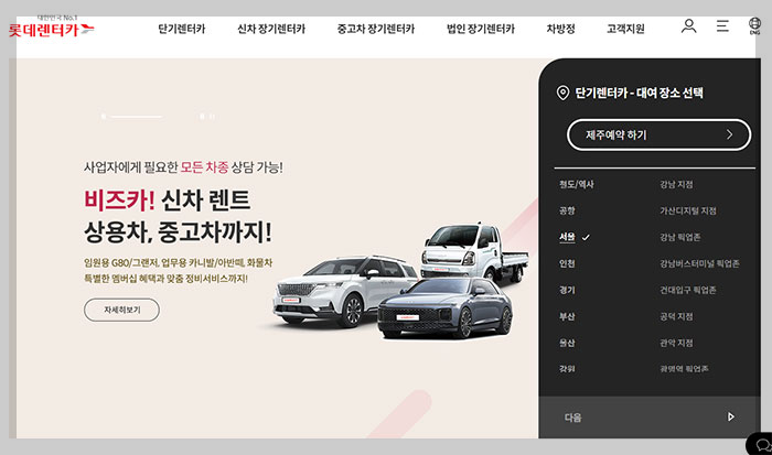 롯데렌트카