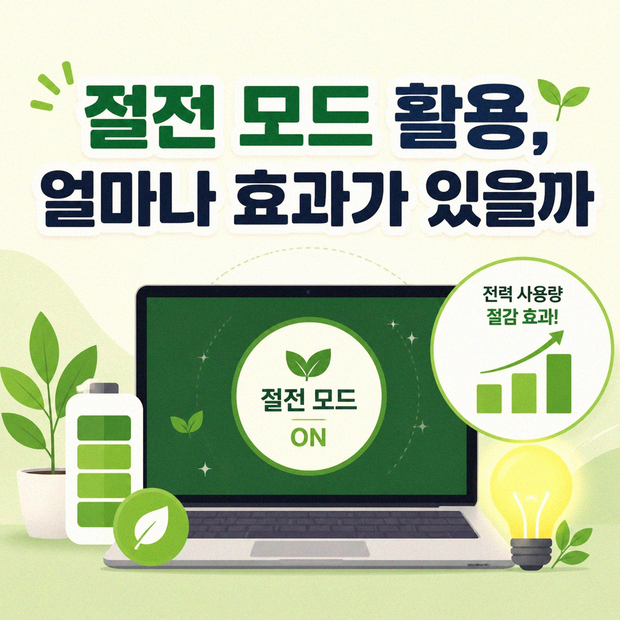 노트북 발열 줄이는 전원 설정, 직접 해보고 알게 된 것들