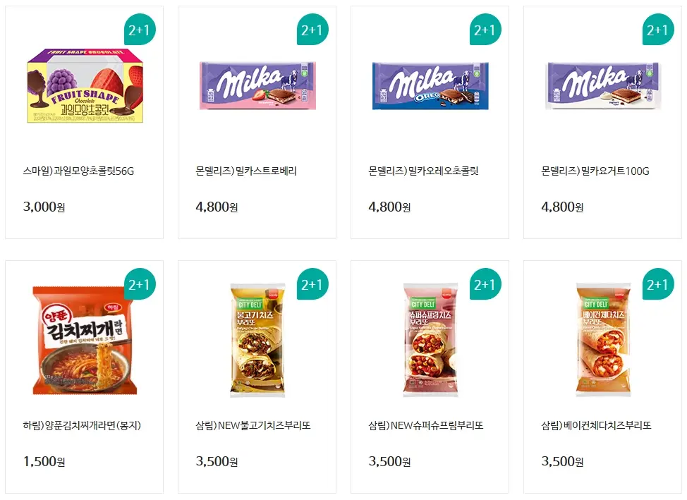 GS25-2월-행사-상품