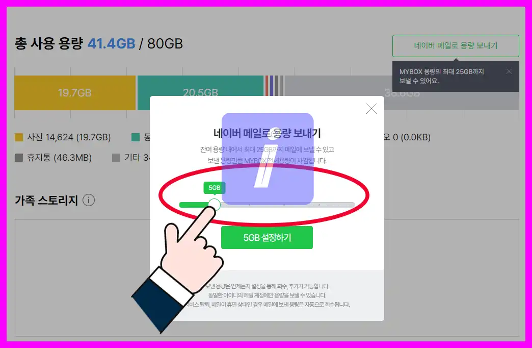 네이버 메일 용량 늘리는 초간단 2가지 방법