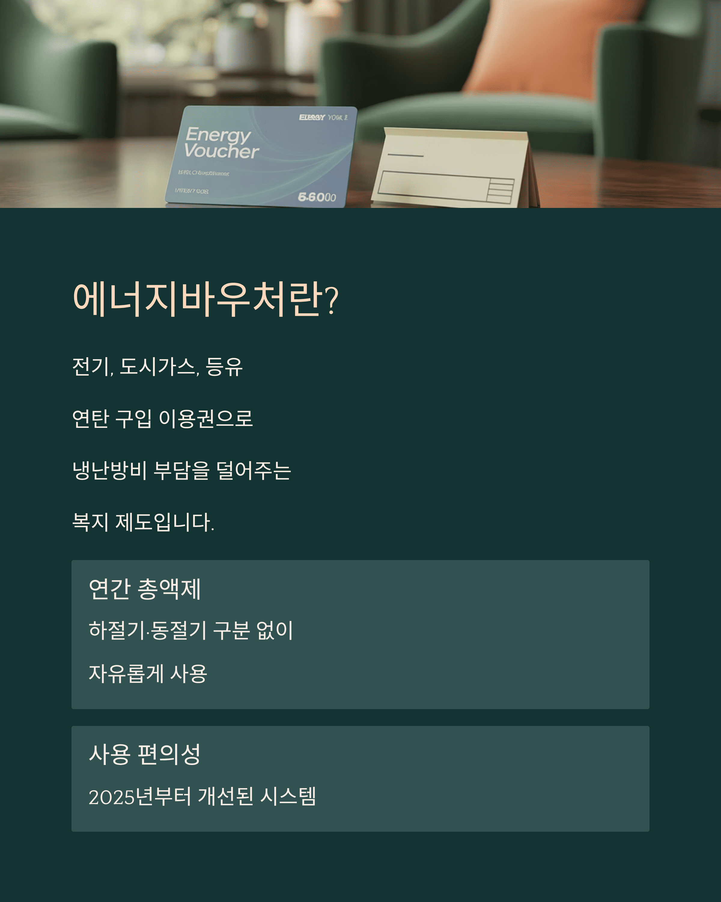 2025년 동절기 난방비 지원금 신청 완벽 가이드