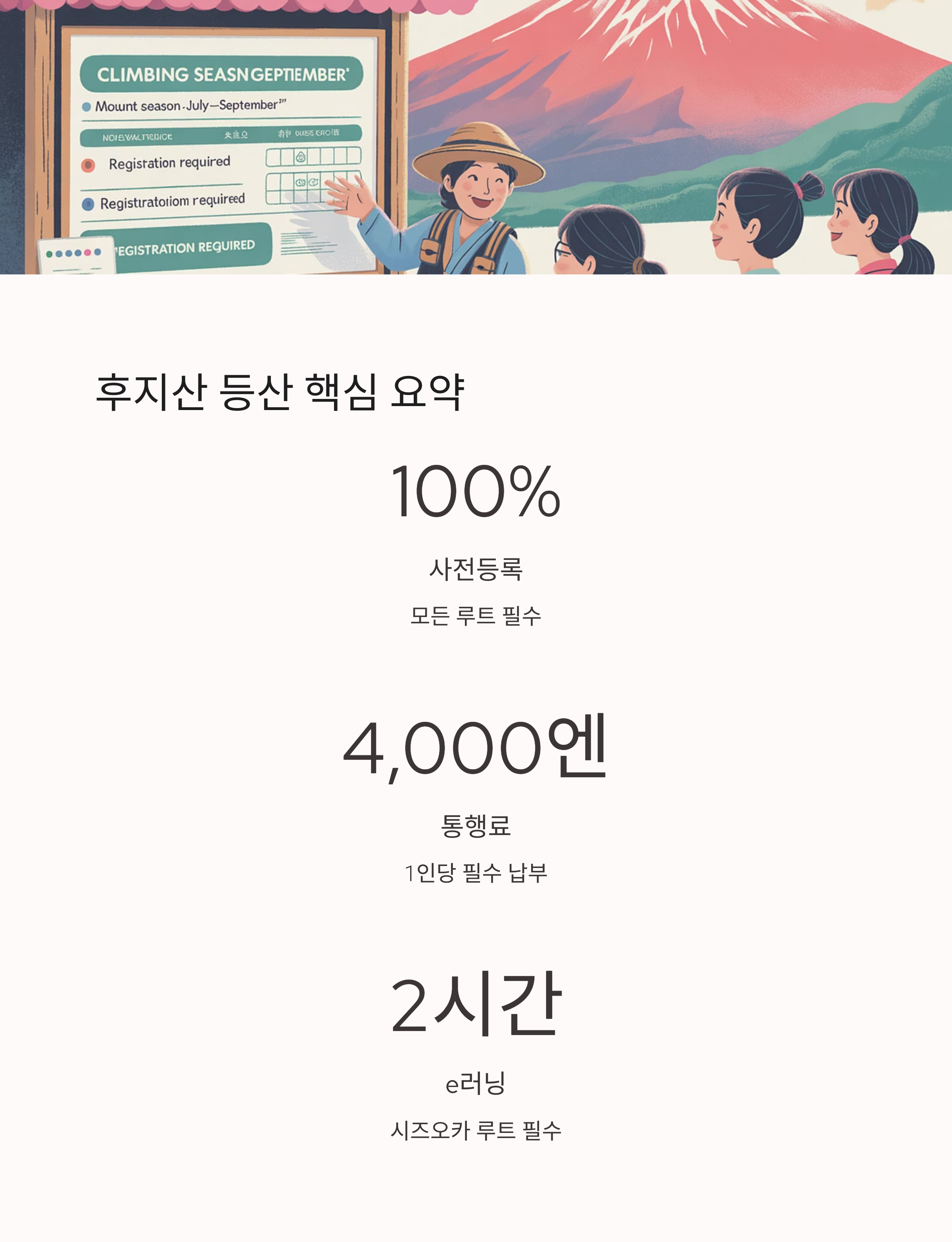 후지산 등산 사전등록