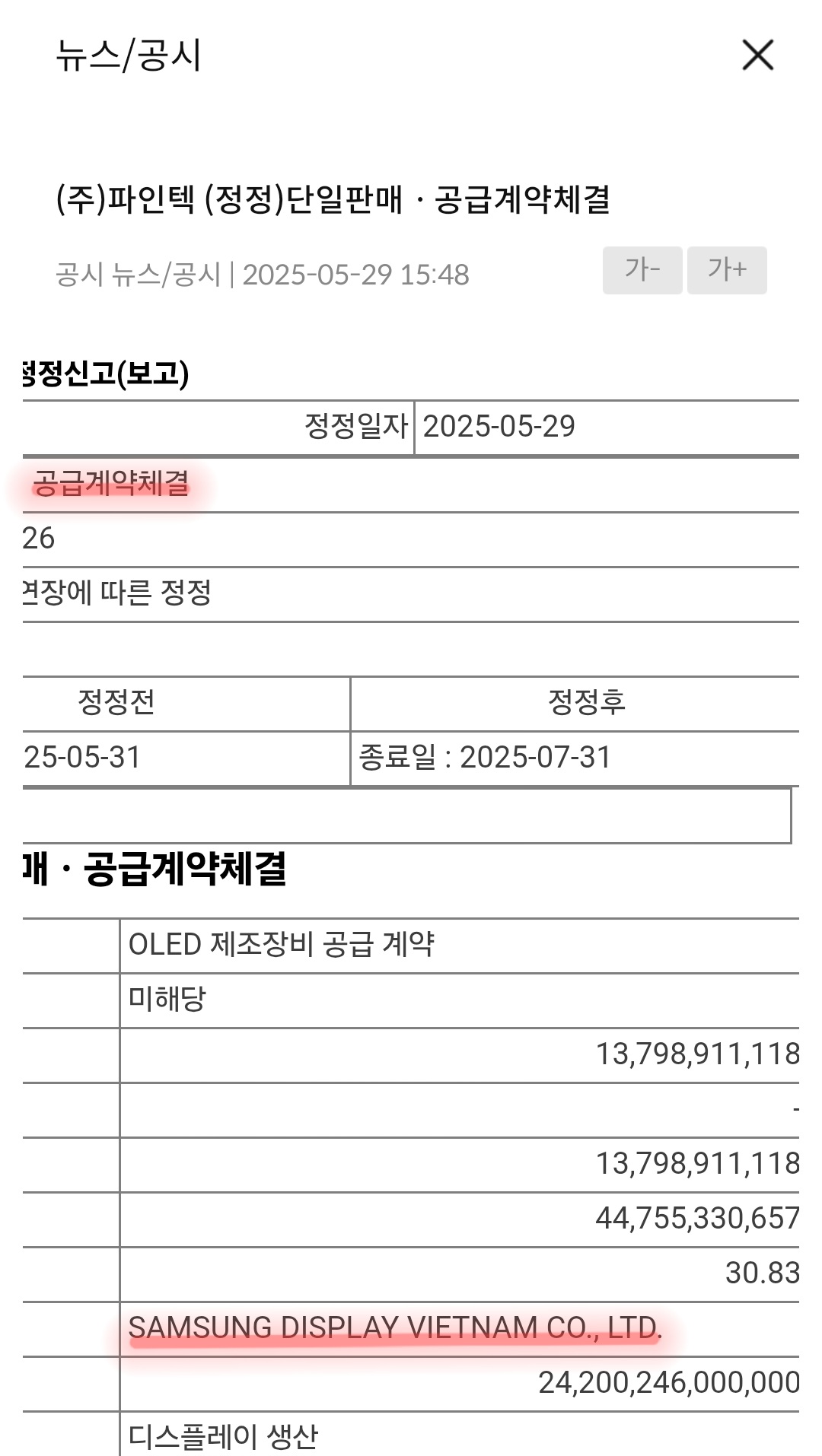 파인텍 공급계약 사진 출처 : 삼성증권 Photo Credit : Samsung Securities