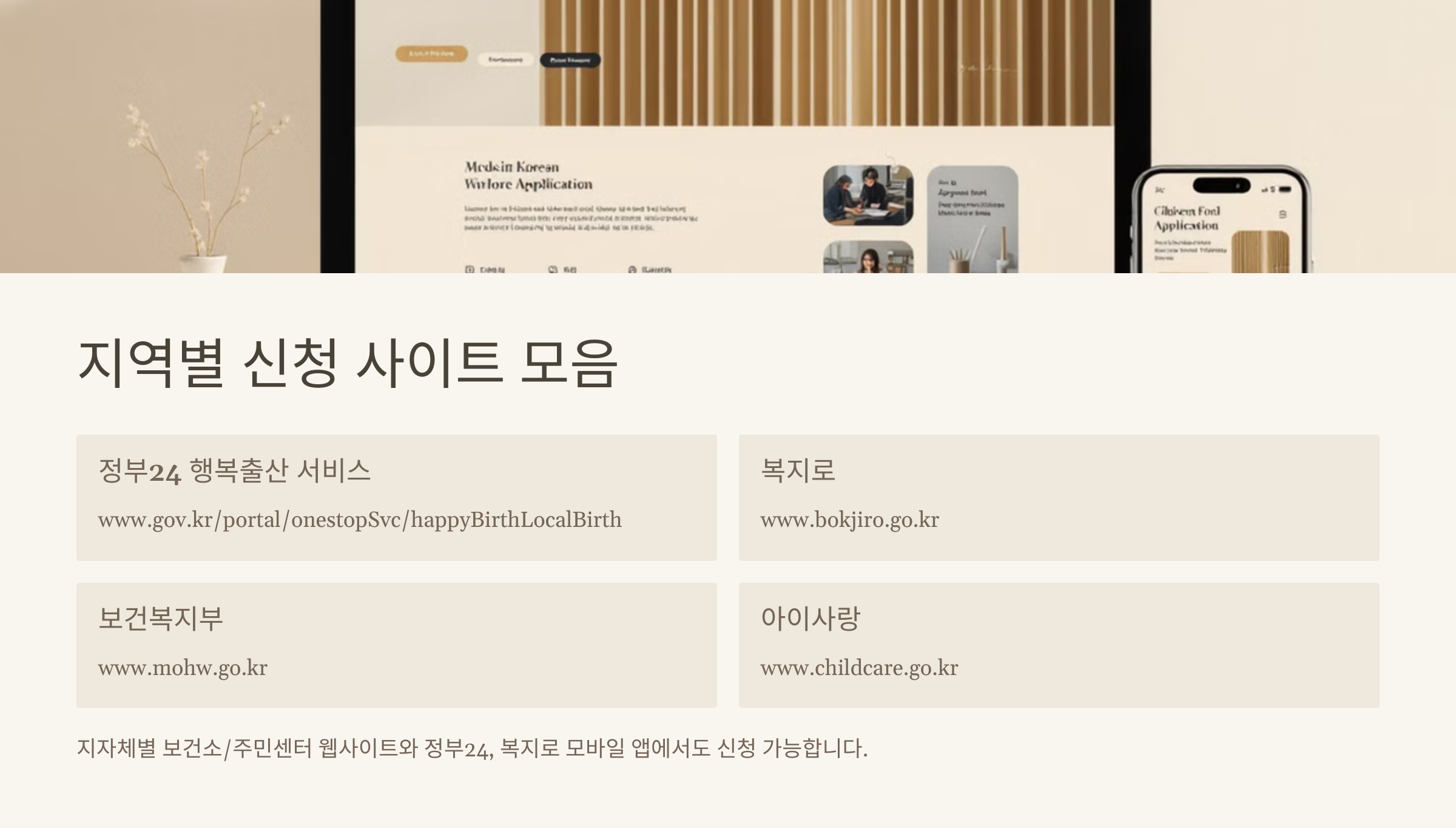 지역별 신청 사이트 모음