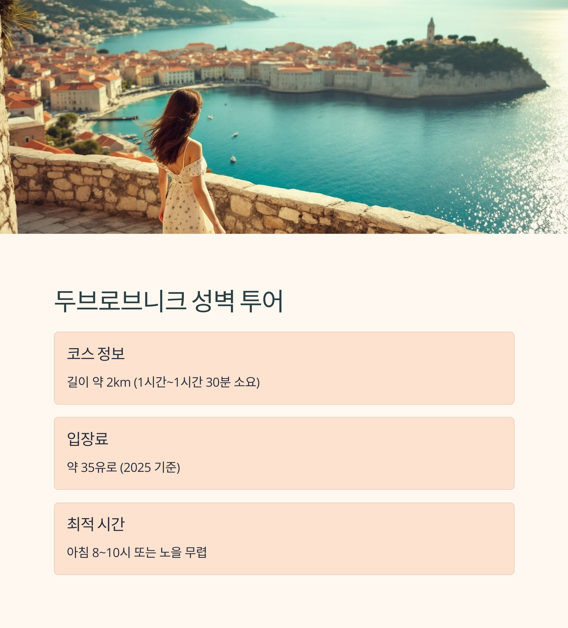 바다와 지붕의 절경