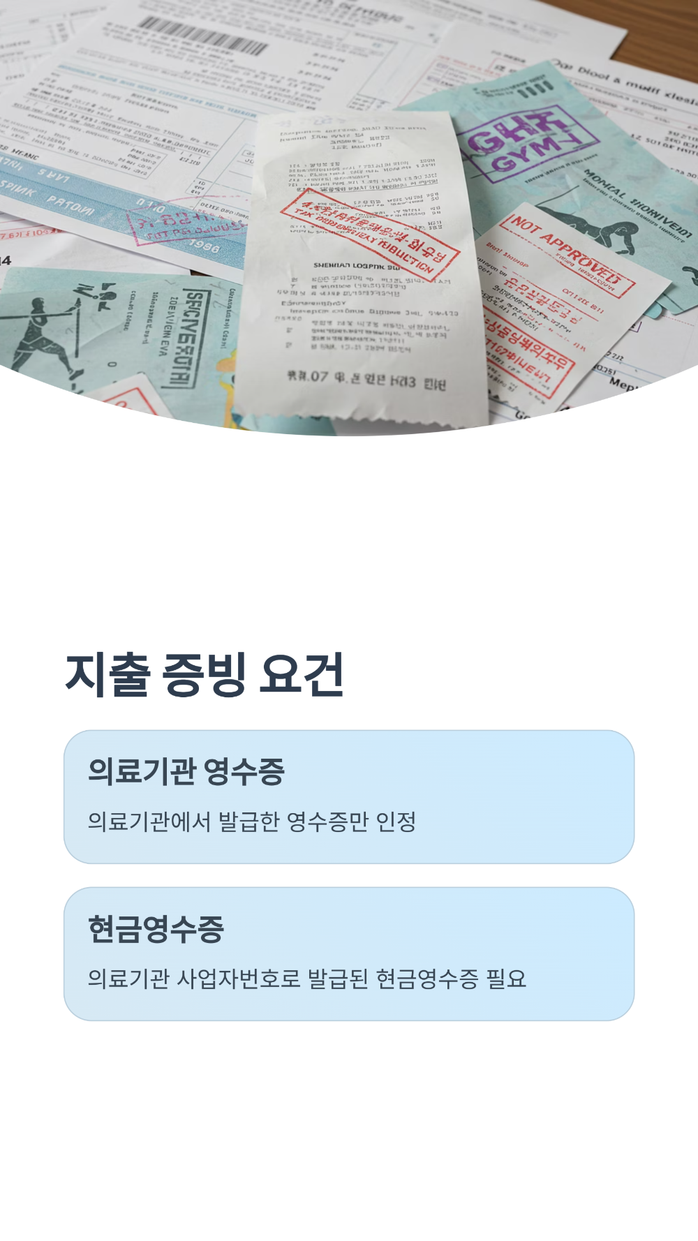 PT 비용, 의료비 공제 가능 조건은 질병 진단서가 핵심입니다!