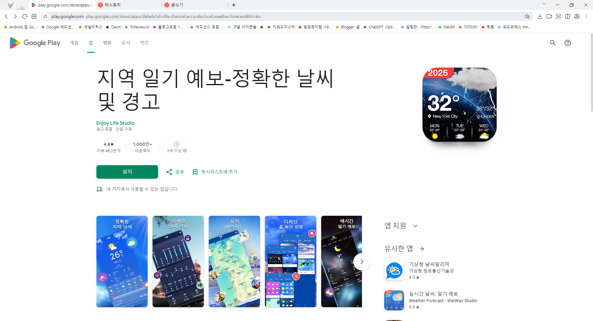 지역 일기 예보 앱, 오늘 날씨 예보, 내일 일기 예보, 주간 날씨 예보 보기