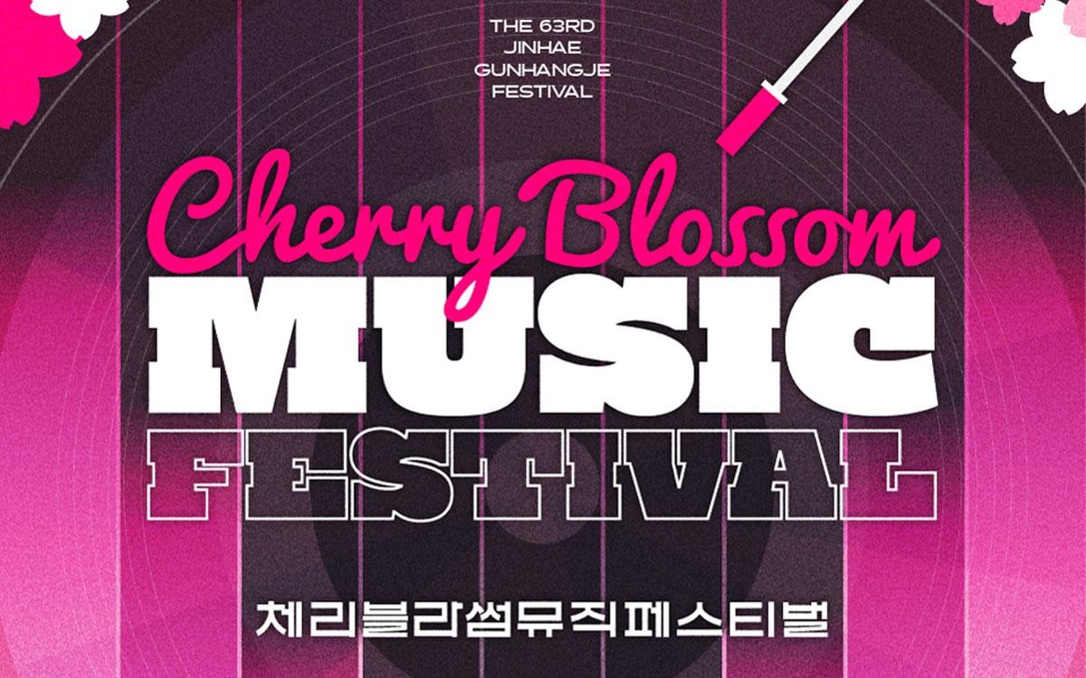 체리블라썸 뮤직페스티벌