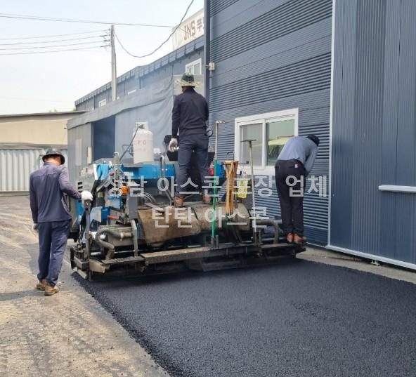 성남 아스콘포장 공사
