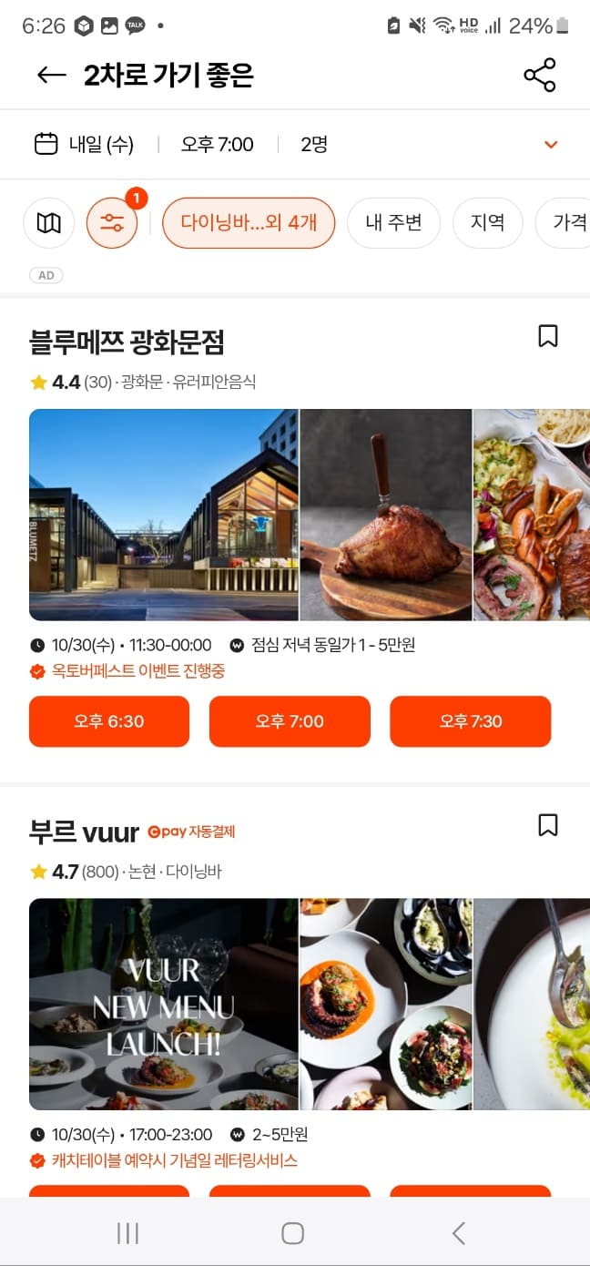 캐치테이블 웨이팅, 미루기, 다운로드