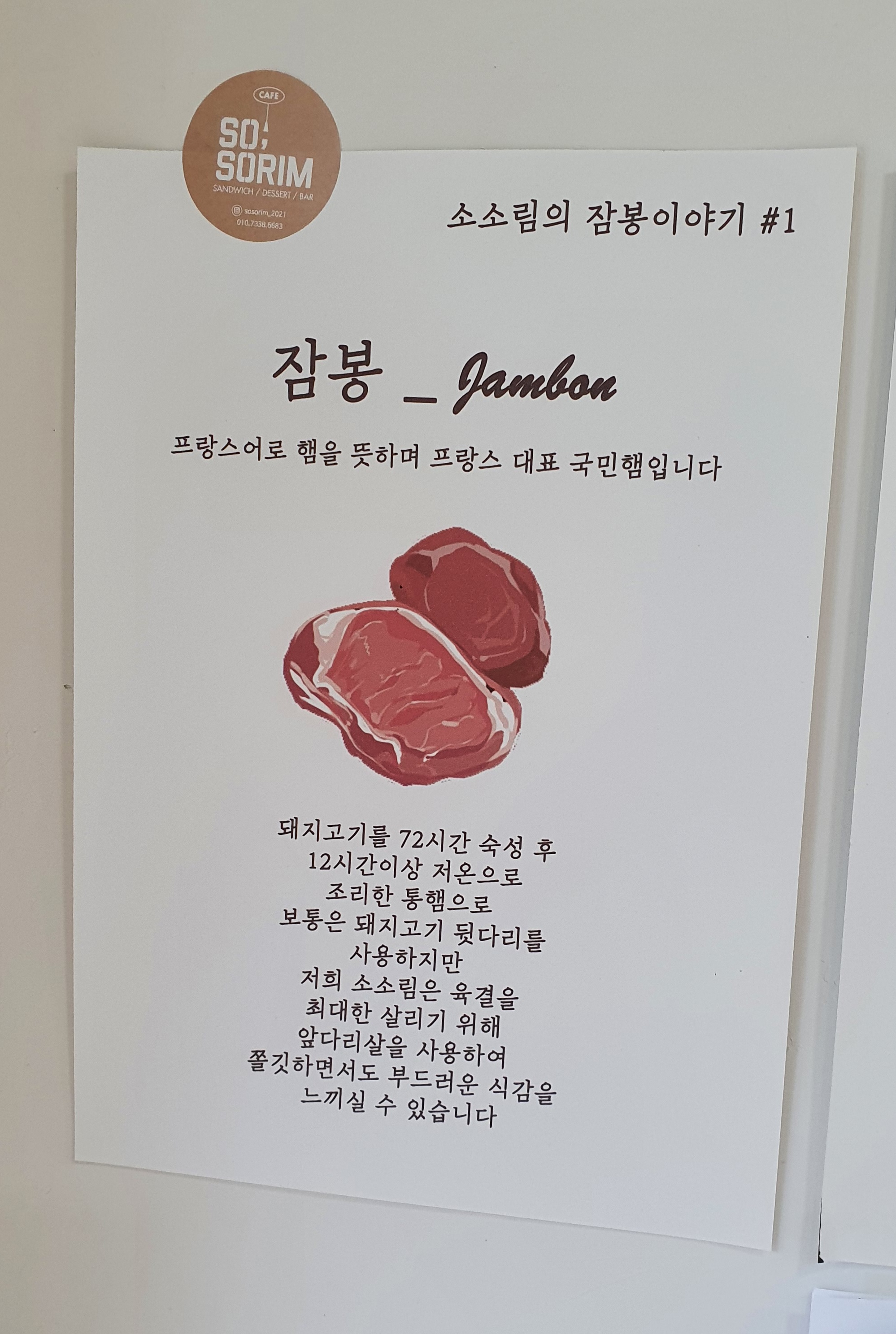 소소림 카페 잠봉이란?