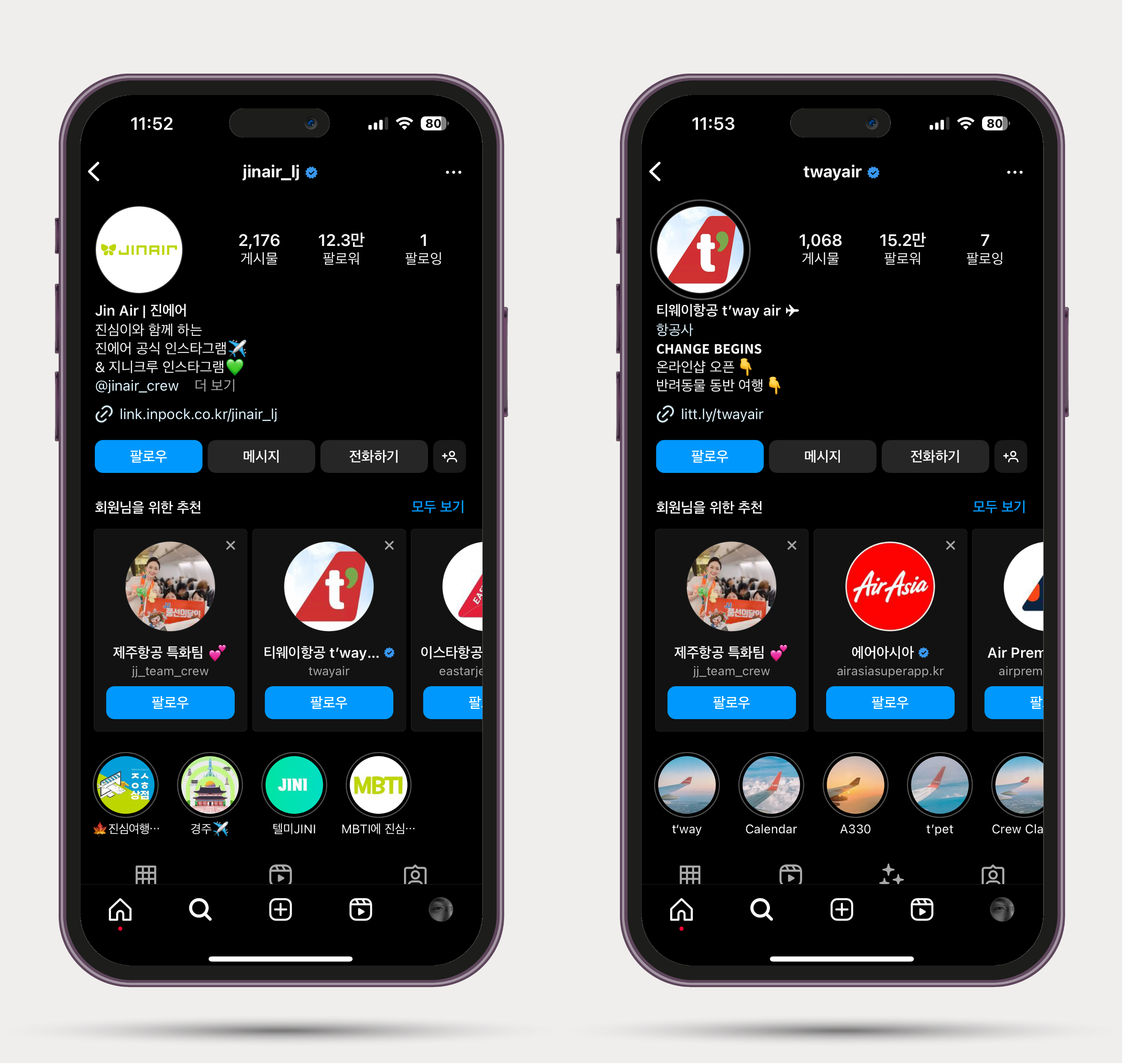 항공사 인스타 그램 구독하기