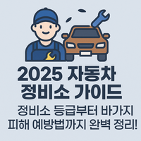 자동차 정비소에 대한 대표 이미지