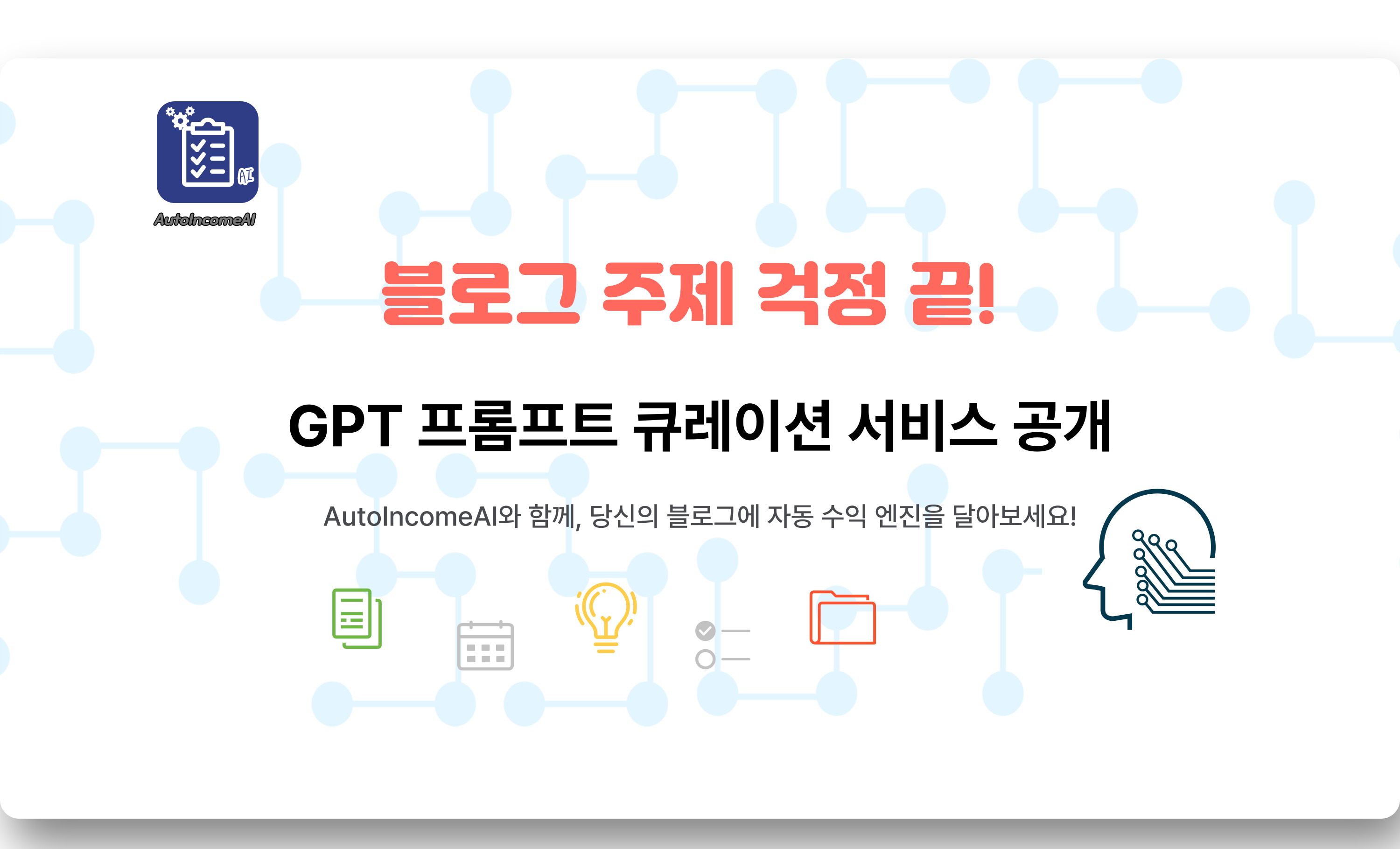 GPT 프롬프트 큐레이션 서비스