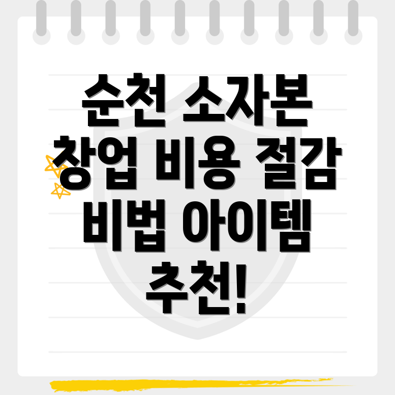 소자본 창업