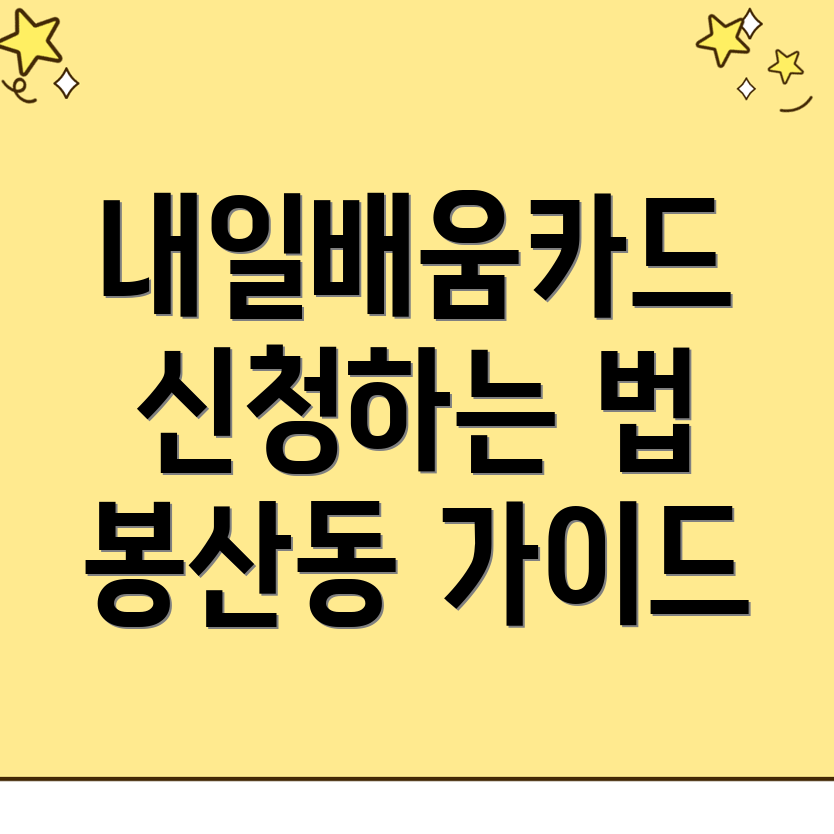 내일배움카드