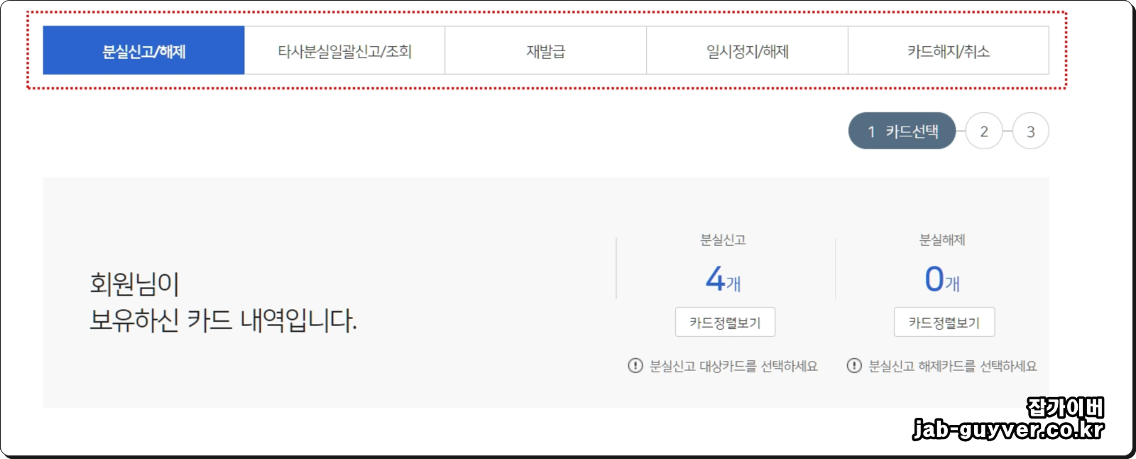 우리은행 카드 관리에서 분실신고, 해제, 재발급, 일시정지, 해지 기능 선택