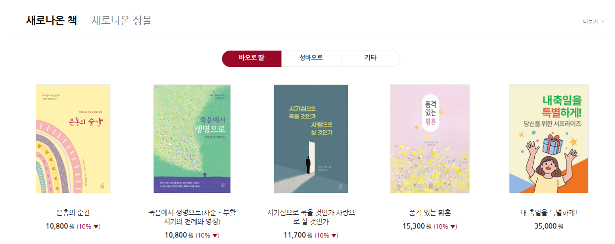 가톨릭 인터넷서점 바오로딸 (www.pauline.or.kr)