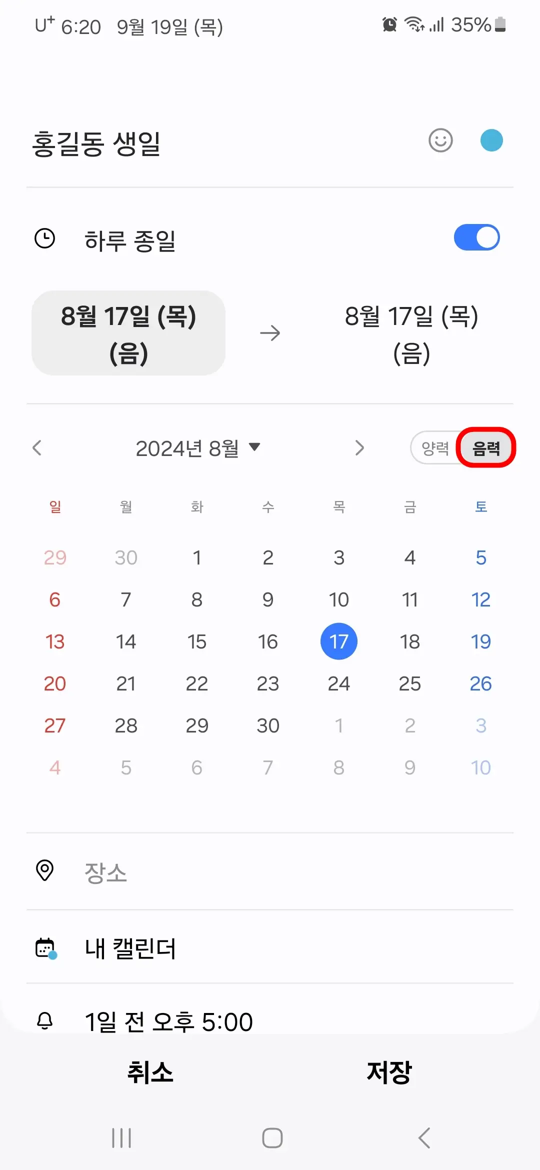 제목 하루 종일 음력