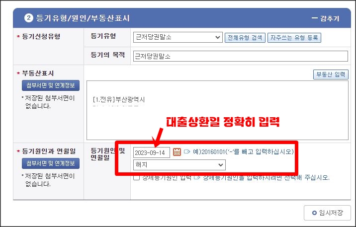 등기원인 일자 입력화면
