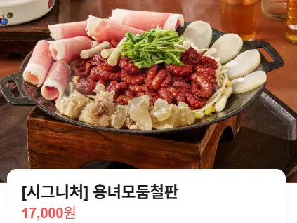 오늘N 퇴근후N 쭈꾸미 철판요리 만석동철판집