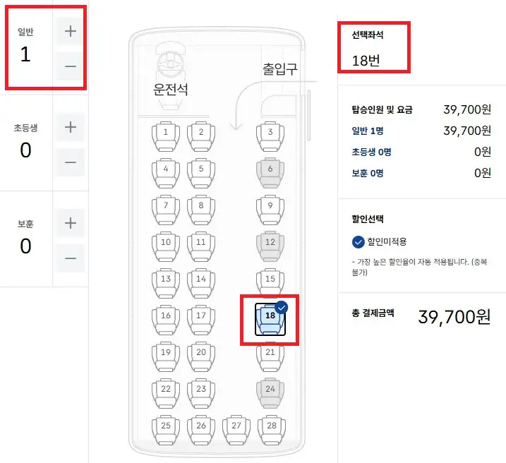 서울 부산 고속버스 예약 방법 세 번째