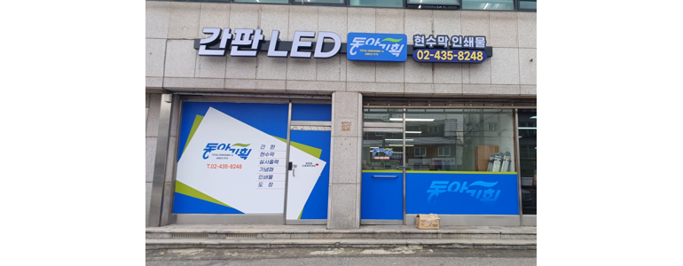 서울 중랑구 현수막