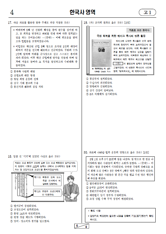 2023-9월-고1-모의고사-한국사-기출문제-다운