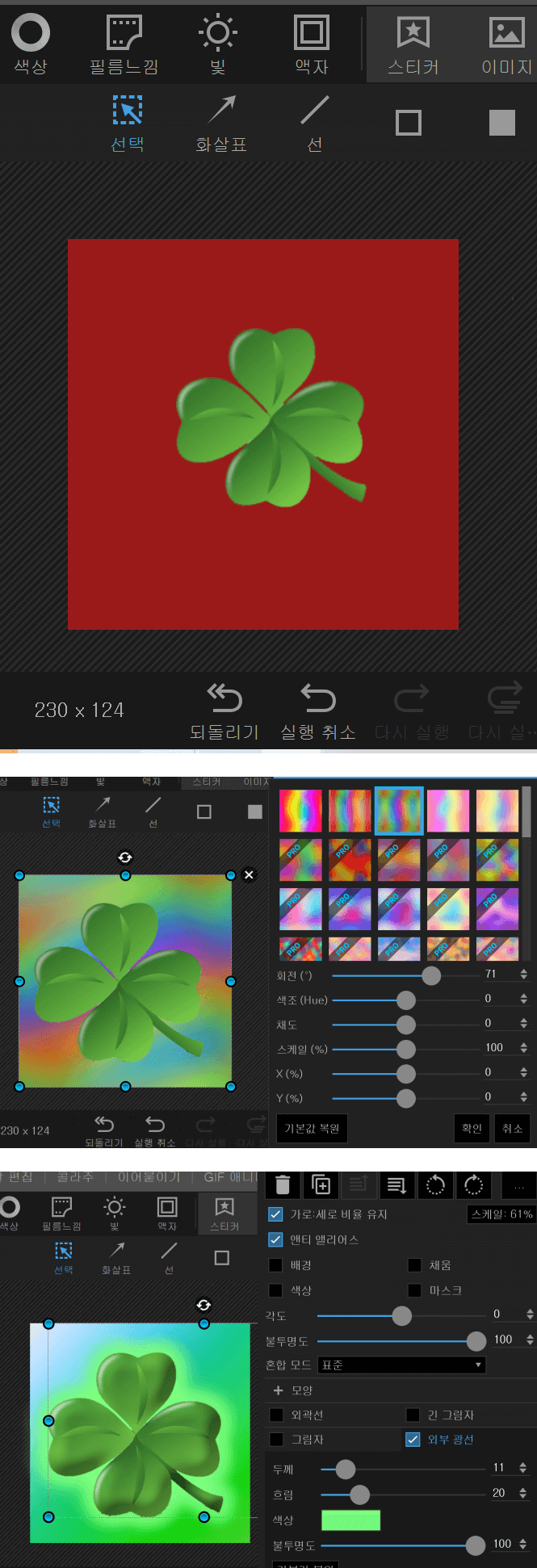1번째 포토스케이프 화면 붉은 정사각형안 초록색 네잎클로버
2번째 무지개 그라데이션 사각형 안 초록색 네잎클로버
3번째 하늘색과 초록색 그라데이션 사각형 안 초록색 네잎클로버