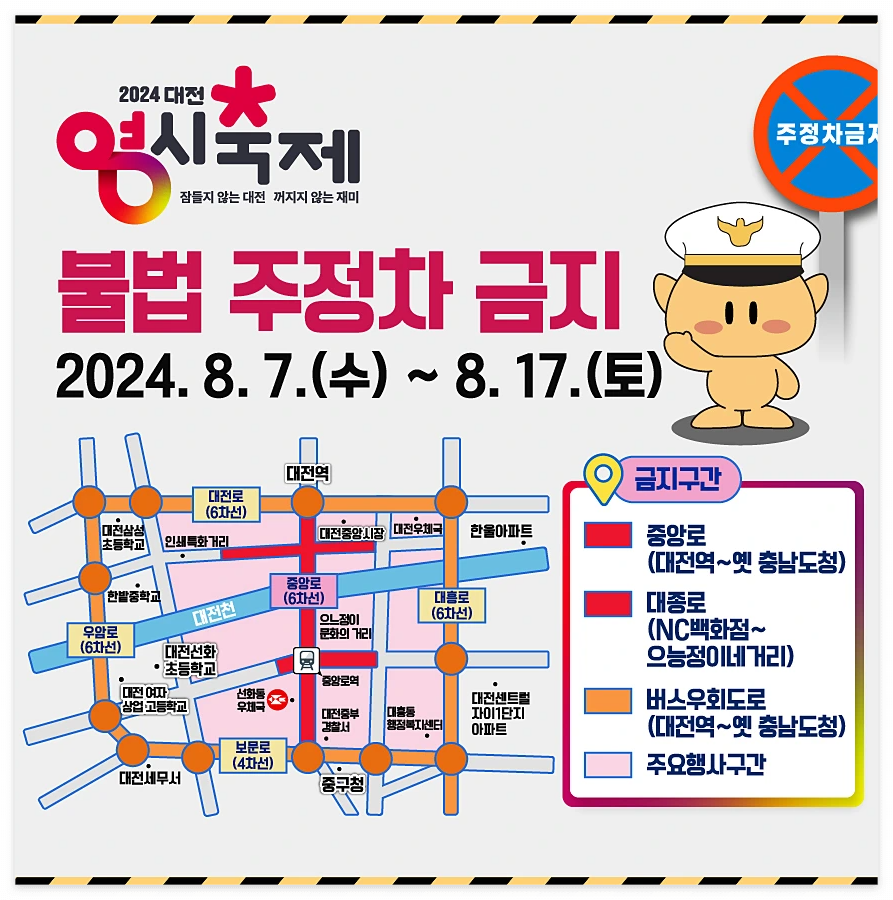 대전 0시 축제 주차장