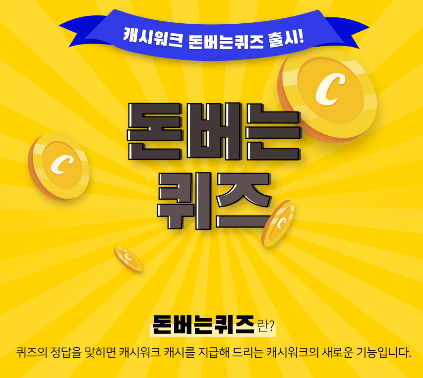 캐시딜 온라인 쇼핑몰 접속 방법