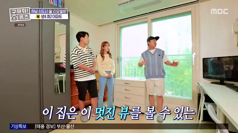 구해줘홈즈 장동민, 김승혜, 최준 김해준 하남시 선동 미사신도시 스틸 마이 넘버 원 아파트 매물 가격 및 구조 인테리어 리모델링 최종선택 소개 다시