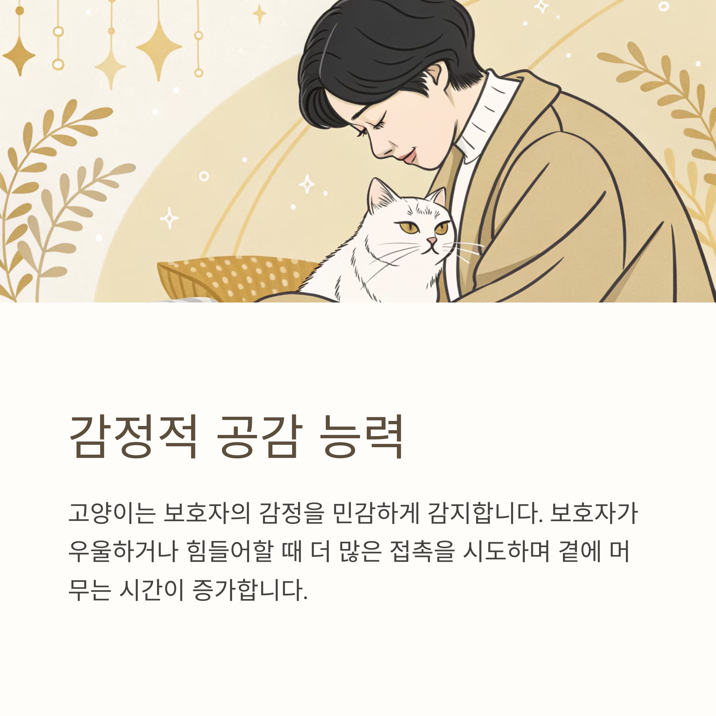 감정적 공감 능력