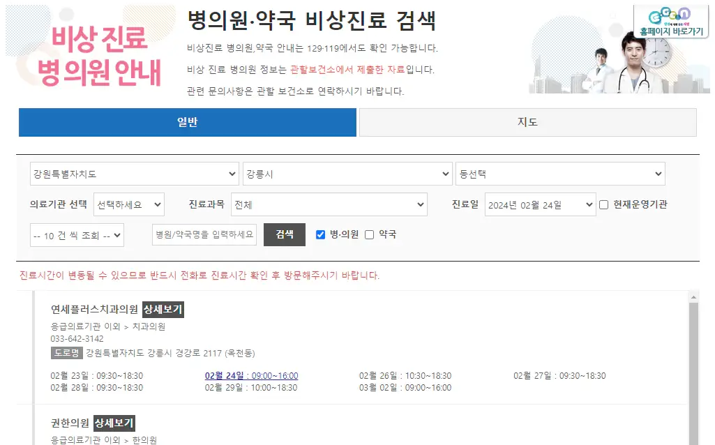 강릉시-병원찾기-홈페이지