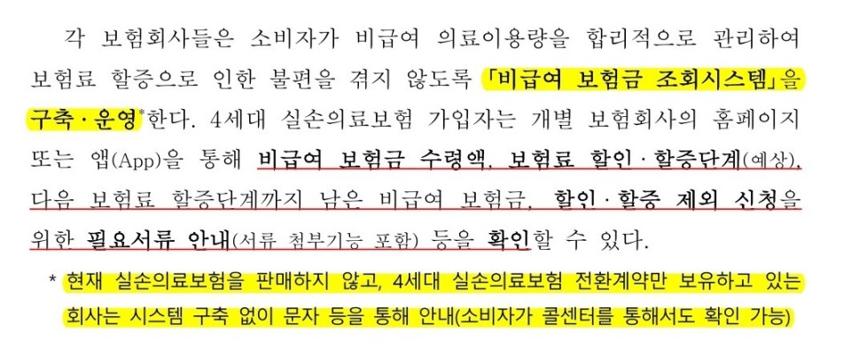 보험료 할증 제외 대상자