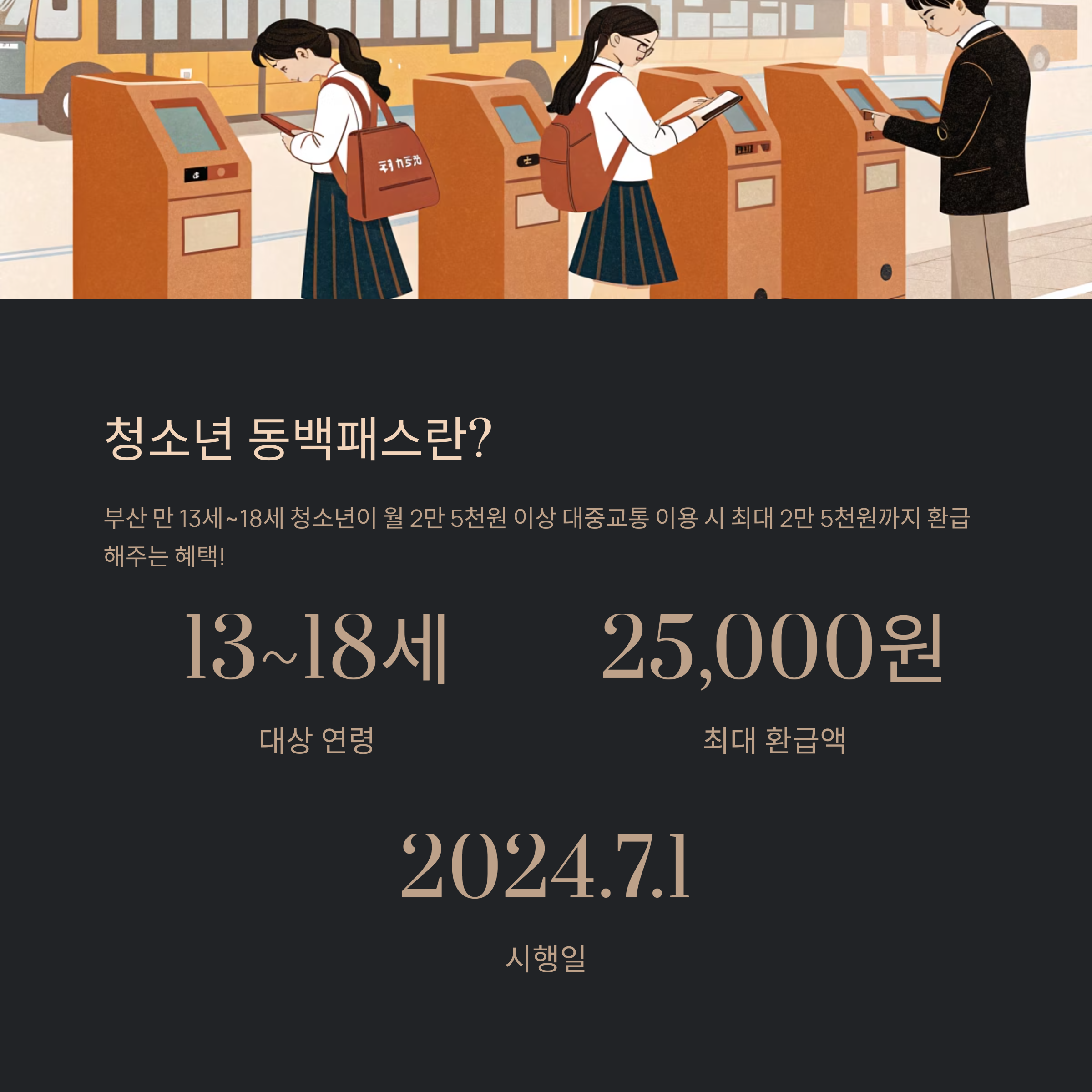 청소년 동백카드