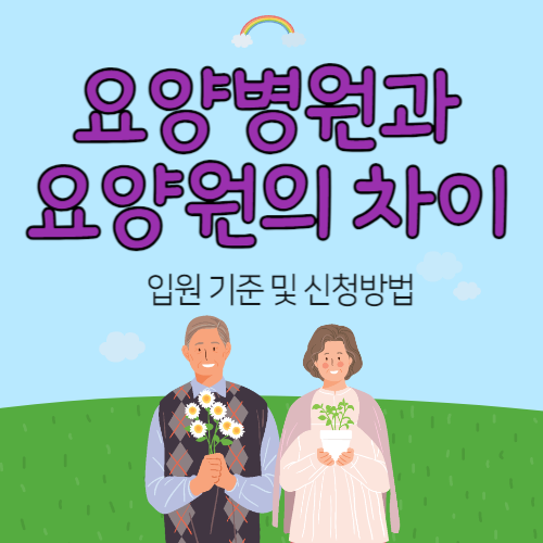 요양병원본인부담