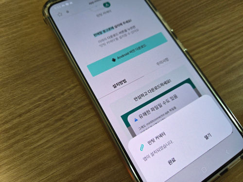 민팃커넥터_설치