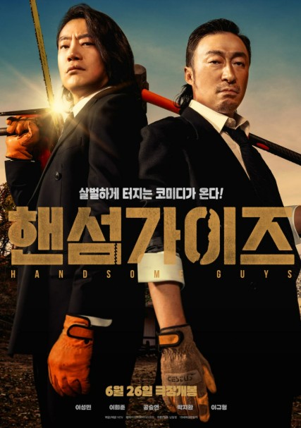 영화 핸섬가이즈 포스터 사진