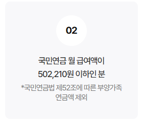 기초연금 수급자격 